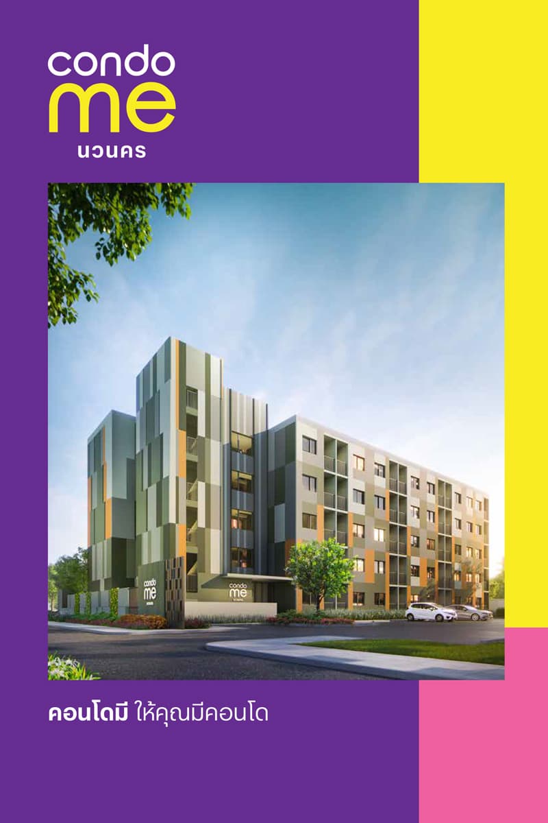 Condo Me นวนคร 6