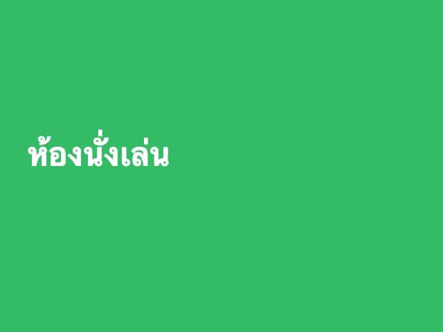 ห้อง 90/328