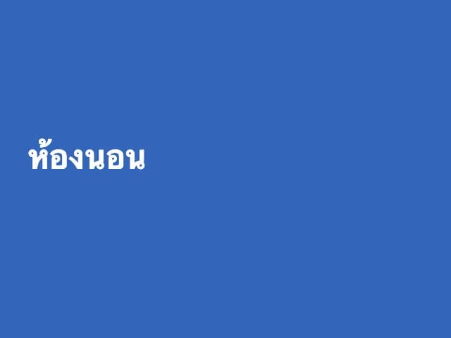 ห้อง 90/328 2